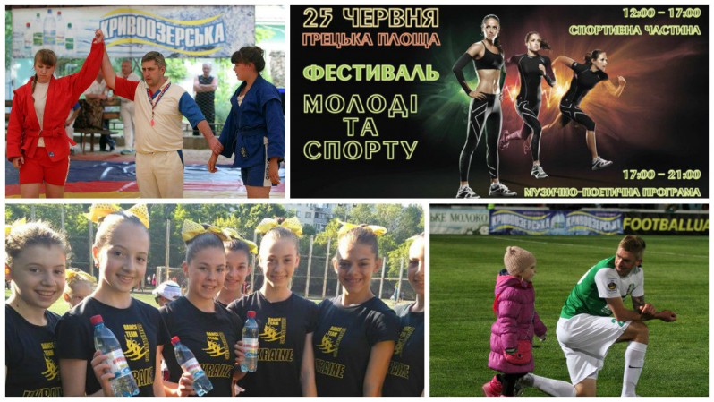 Прев'ю картинка для новини - ТМ “Кривоозерська” – офіційний партнер Фестивалю молоді та спорту